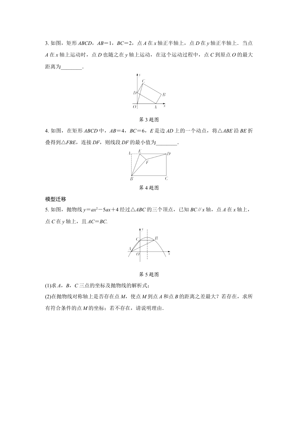 2024成都中考数学二轮微专题专项训练  (含答案).docx_第4页