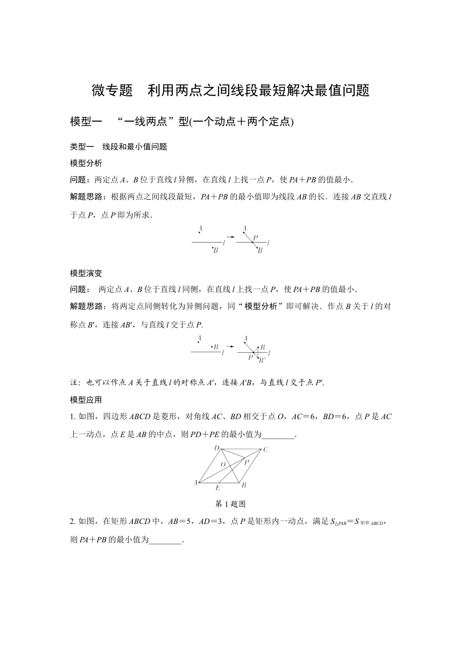 2024成都中考数学二轮微专题专项训练  (含答案).docx_第5页