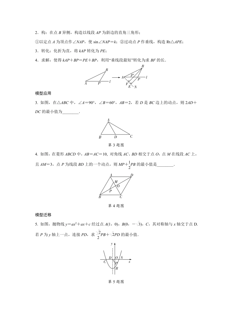 2024成都中考数学二轮微专题专项训练 (含答案).pdf_第2页