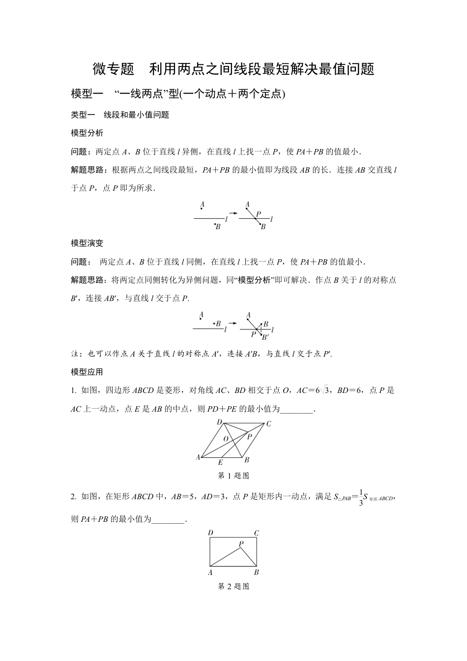 2024成都中考数学二轮微专题专项训练  (含答案).pdf_第5页