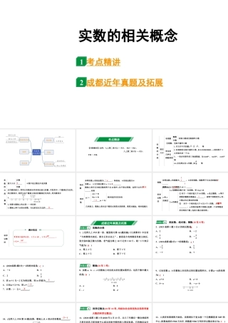 2024成都中考数学二轮重点专题研究 实数的相关概念（课件）.pptx