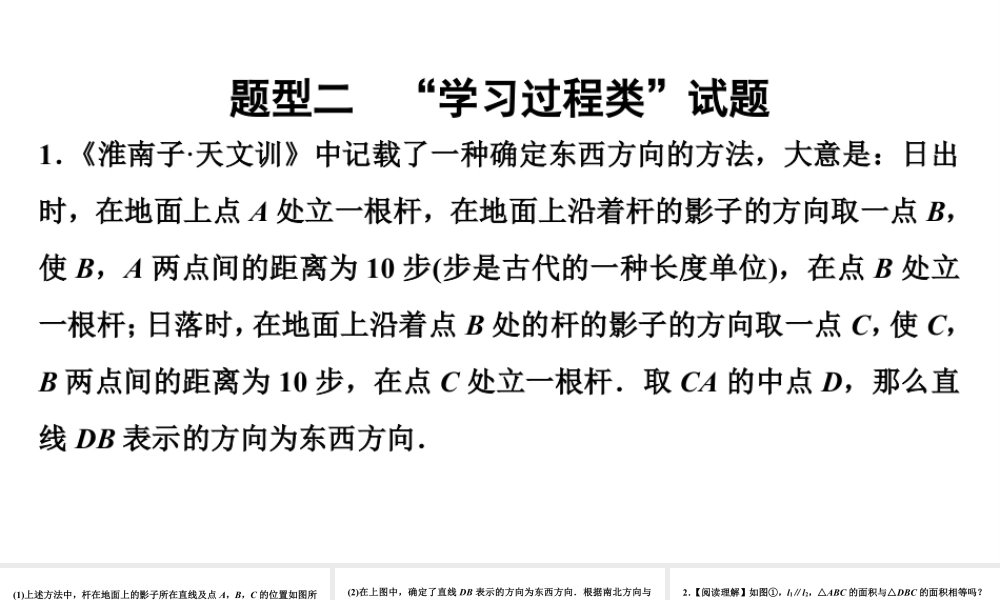 2024成都中考数学二轮重点专题研究 题型二“学习过程类”试题(课件).pptx