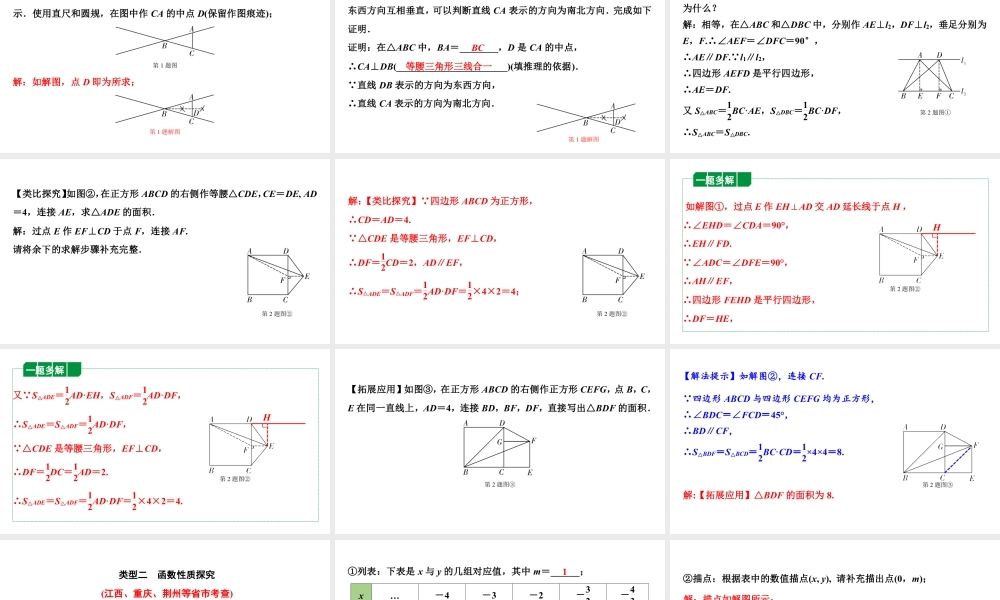 2024成都中考数学二轮重点专题研究 题型二“学习过程类”试题(课件).pptx