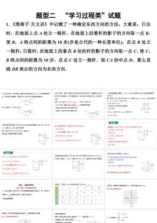 2024成都中考数学二轮重点专题研究 题型二“学习过程类”试题（课件）.pptx