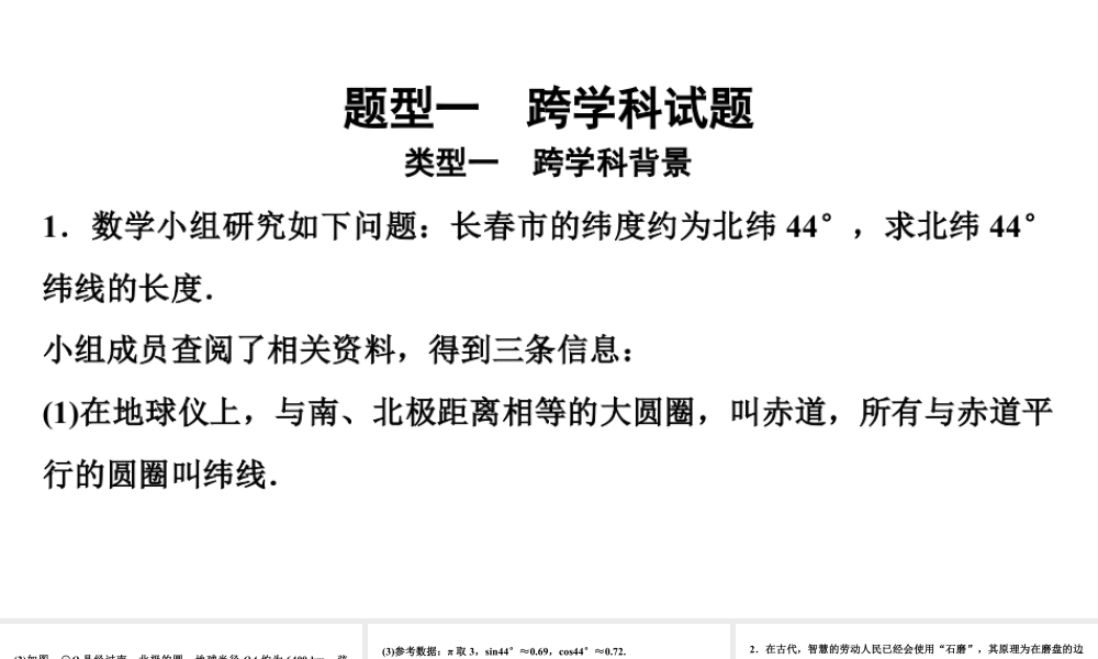 2024成都中考数学二轮重点专题研究 题型一 跨学科试题(课件).pptx