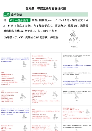 2024成都中考数学二轮重点专题研究 微专题 等腰三角形存在性问题（课件）.pptx