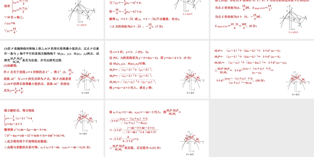2024成都中考数学二轮重点专题研究 微专题 特殊四边形存在性问题（课件）.pptx