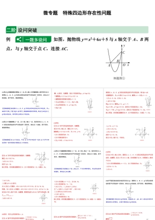 2024成都中考数学二轮重点专题研究 微专题 特殊四边形存在性问题（课件）.pptx