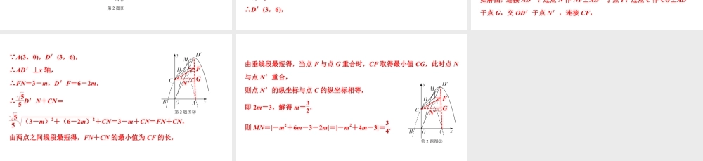 2024成都中考数学二轮重点专题研究 微专题 线段数量关系(最值问题)(课件).pptx