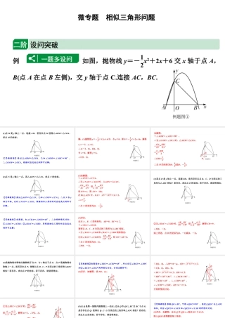 2024成都中考数学二轮重点专题研究 微专题 相似三角形问题（课件）.pptx