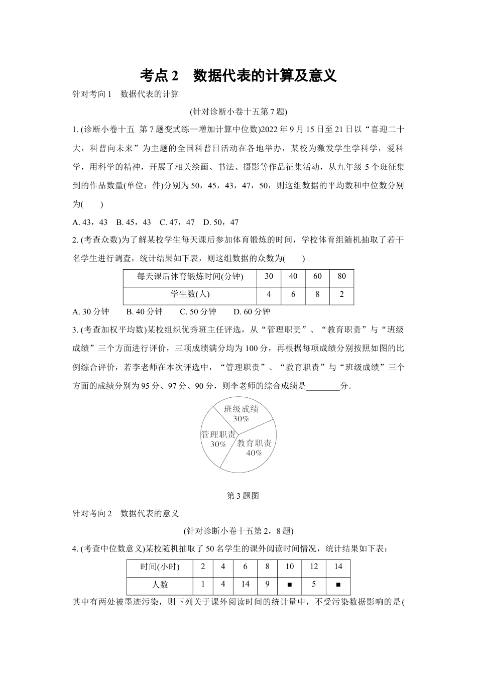 2024成都中考数学复习逆袭卷 专题八 统计与概率 (含详细解析).docx_第3页