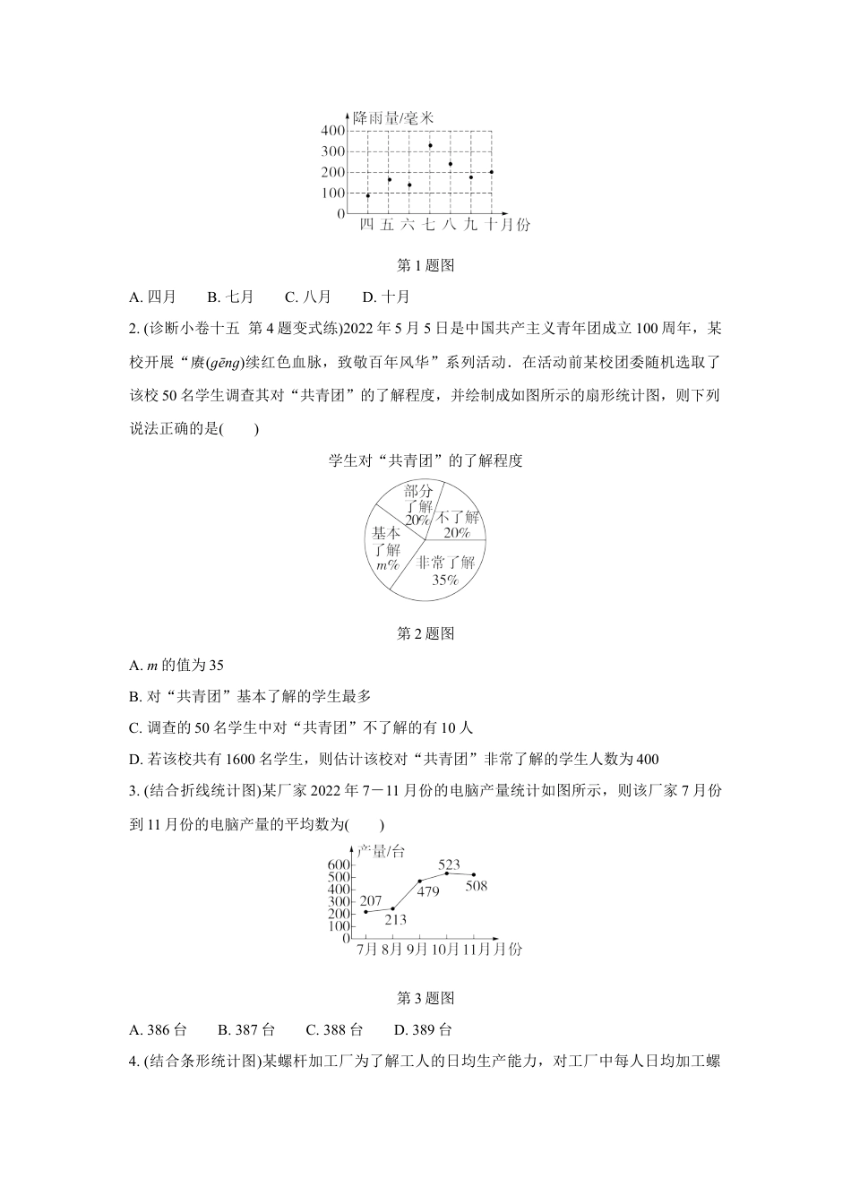 2024成都中考数学复习逆袭卷 专题八 统计与概率 (含详细解析).docx_第5页