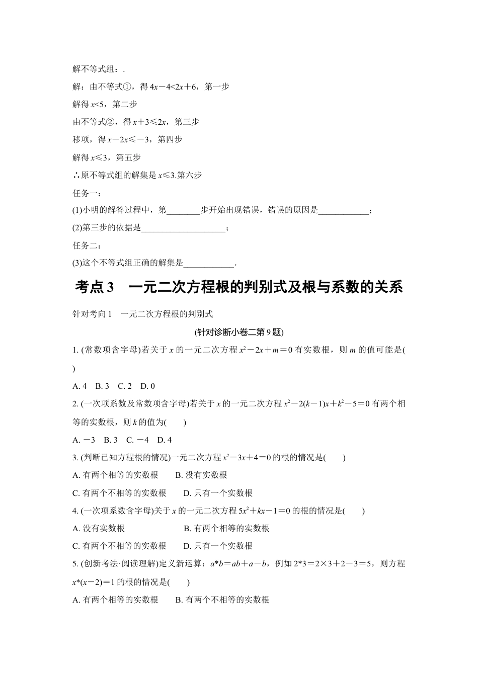 2024成都中考数学复习逆袭卷 专题二 方程(组)与不等式(组)  (含详细解析).docx_第5页