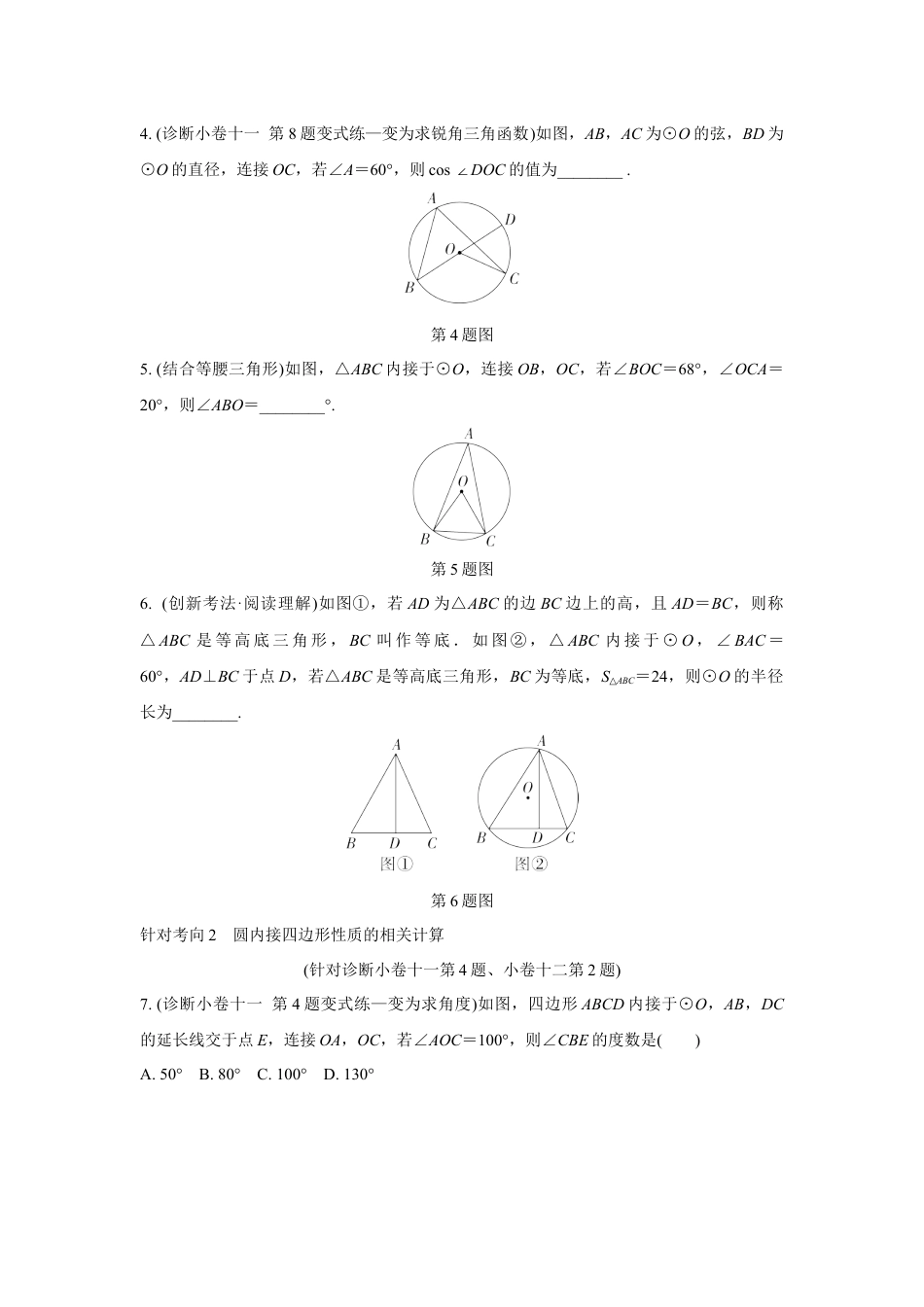 2024成都中考数学复习逆袭卷 专题六　圆  (含详细解析).docx_第2页