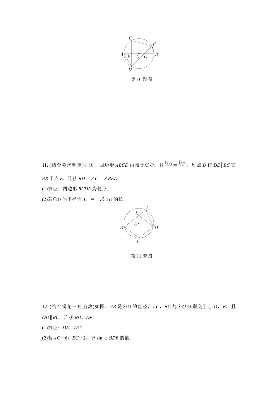 2024成都中考数学复习逆袭卷 专题六　圆  (含详细解析).docx_第4页