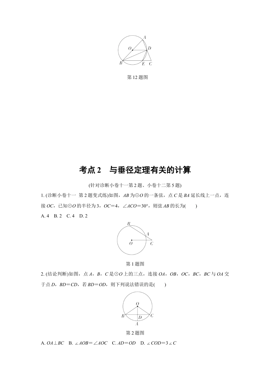 2024成都中考数学复习逆袭卷 专题六　圆  (含详细解析).docx_第5页