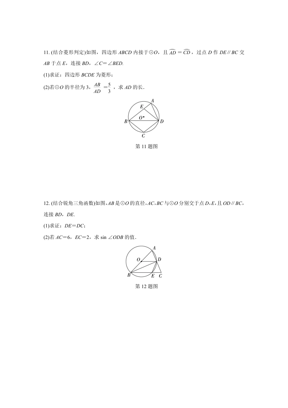 2024成都中考数学复习逆袭卷 专题六　圆  (含详细解析).pdf_第4页
