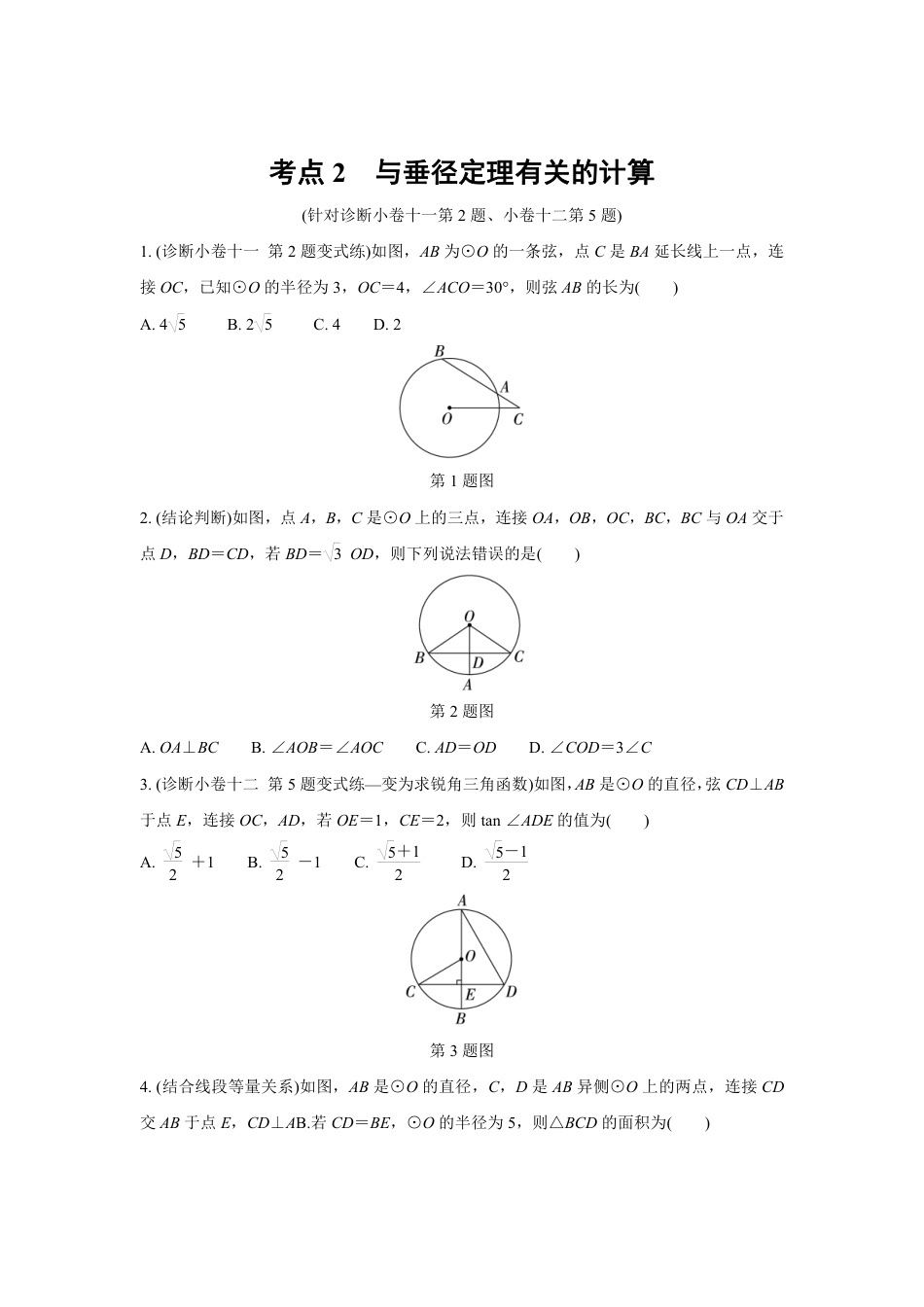 2024成都中考数学复习逆袭卷 专题六　圆  (含详细解析).pdf_第5页