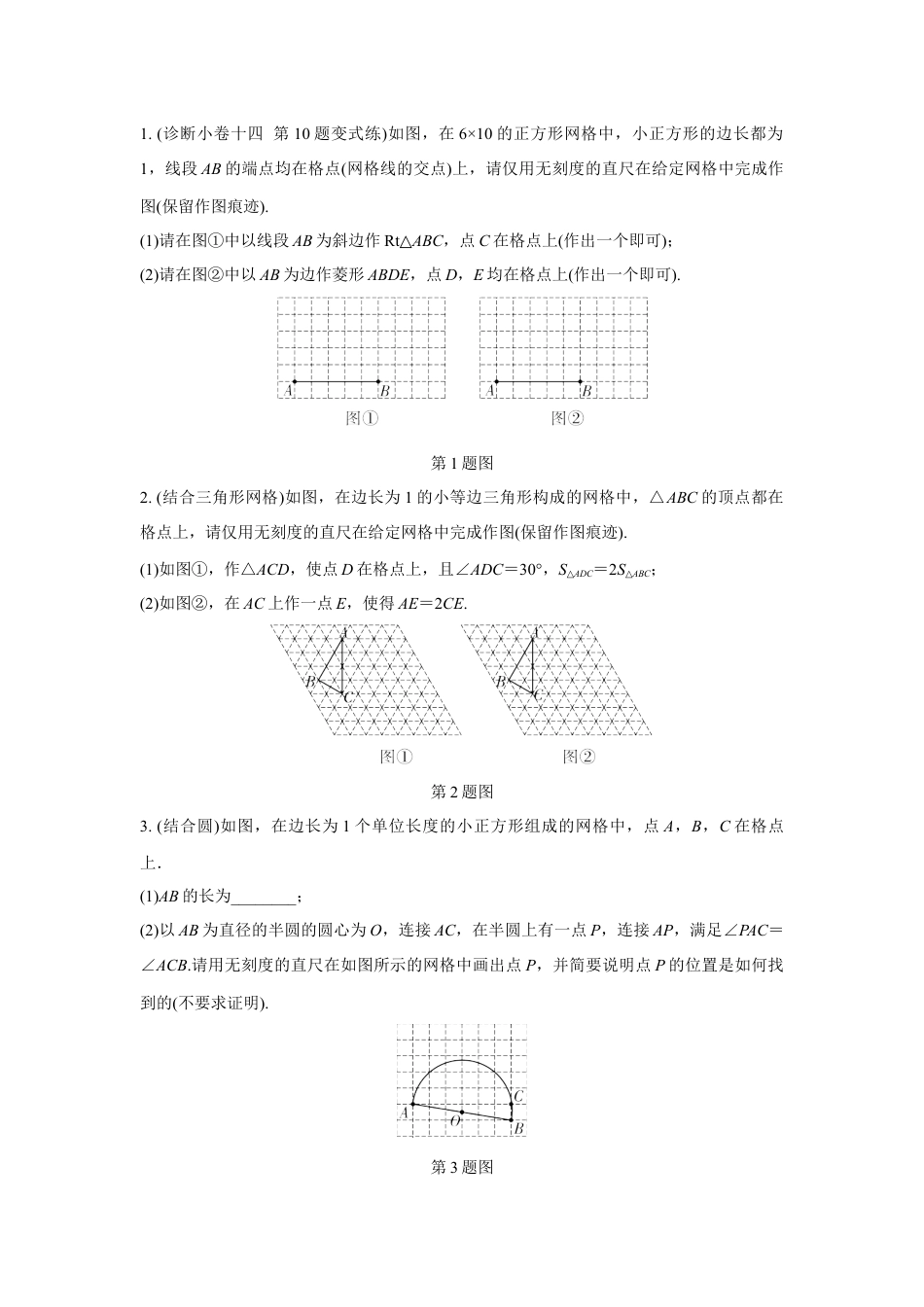 2024成都中考数学复习逆袭卷 专题七 图形的变化 (含详细解析).docx_第4页
