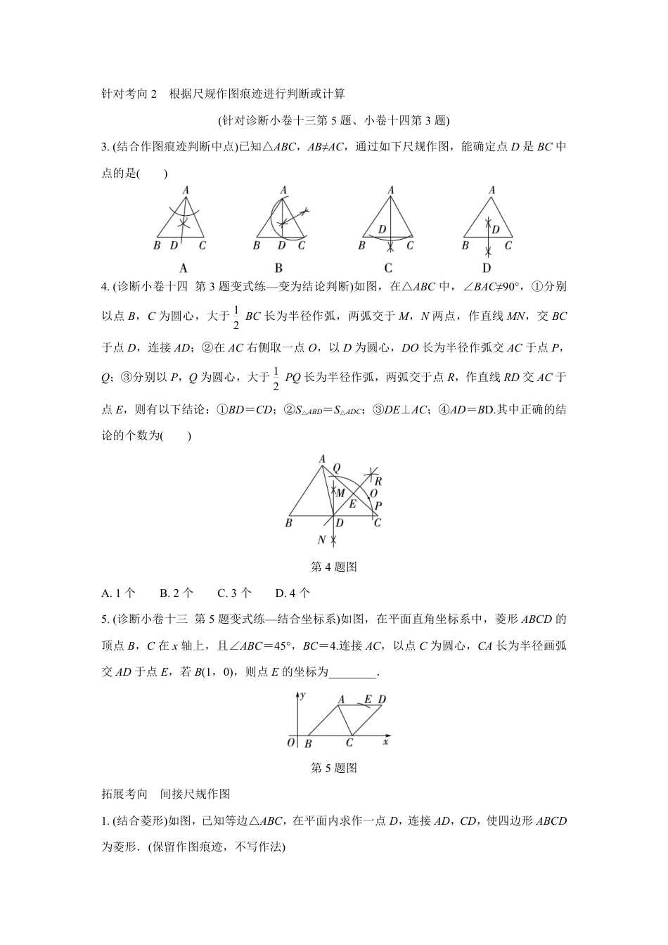 2024成都中考数学复习逆袭卷 专题七 图形的变化 (含详细解析).pdf_第2页