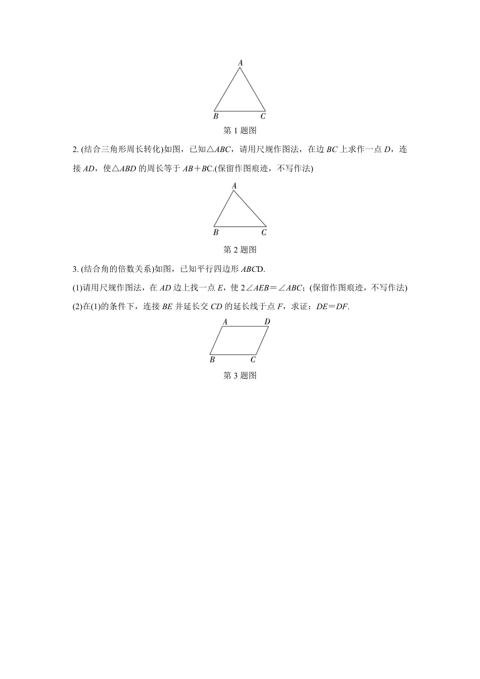 2024成都中考数学复习逆袭卷 专题七 图形的变化 (含详细解析).pdf_第3页