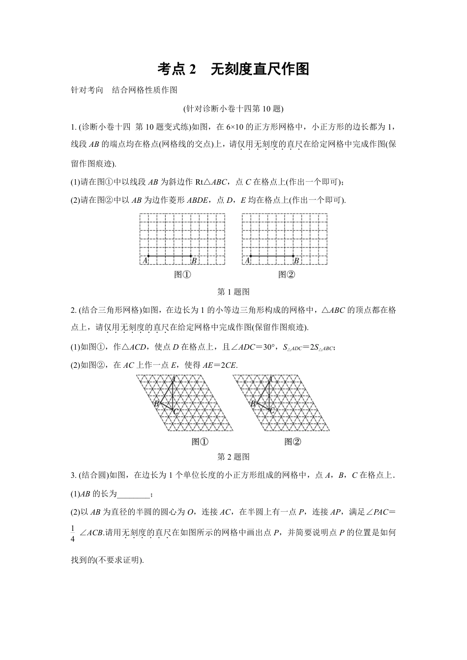 2024成都中考数学复习逆袭卷 专题七 图形的变化 (含详细解析).pdf_第4页