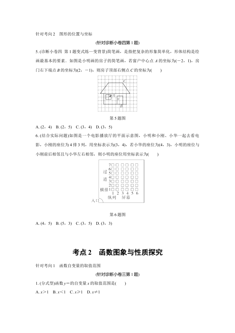 2024成都中考数学复习逆袭卷 专题三 函 数 (含详细解析).docx_第2页