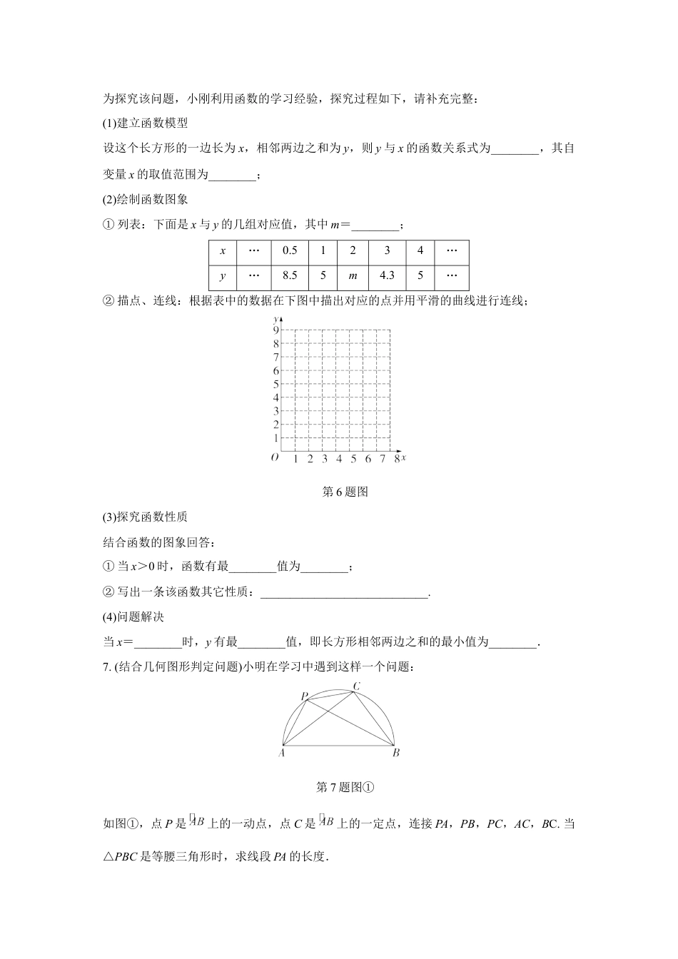 2024成都中考数学复习逆袭卷 专题三　函　数  (含详细解析).docx_第4页