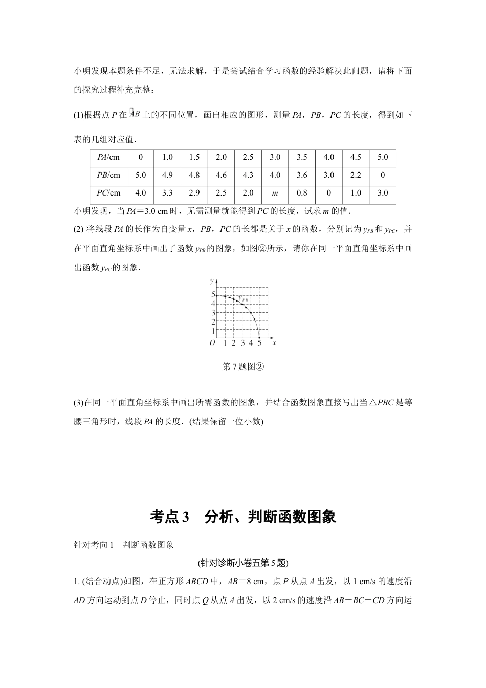 2024成都中考数学复习逆袭卷 专题三　函　数  (含详细解析).docx_第5页