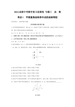 2024成都中考数学复习逆袭卷 专题三　函　数  (含详细解析).docx