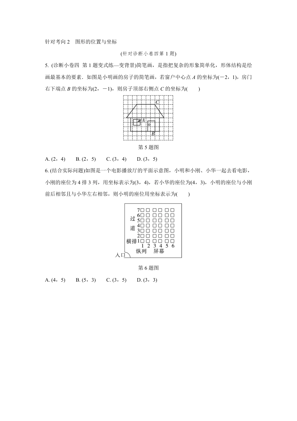 2024成都中考数学复习逆袭卷 专题三 函 数 (含详细解析).pdf_第2页