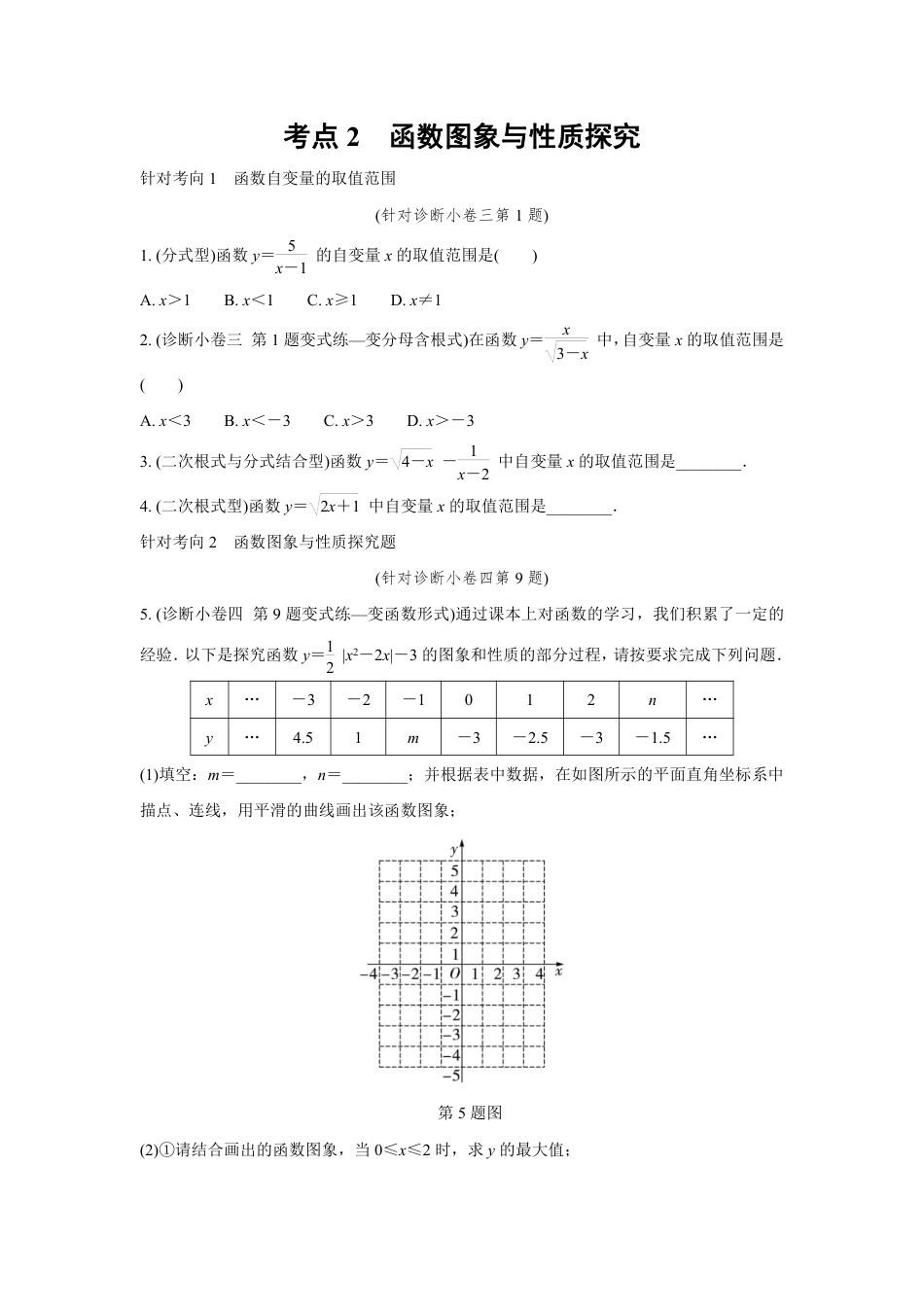 2024成都中考数学复习逆袭卷 专题三 函 数 (含详细解析).pdf_第3页