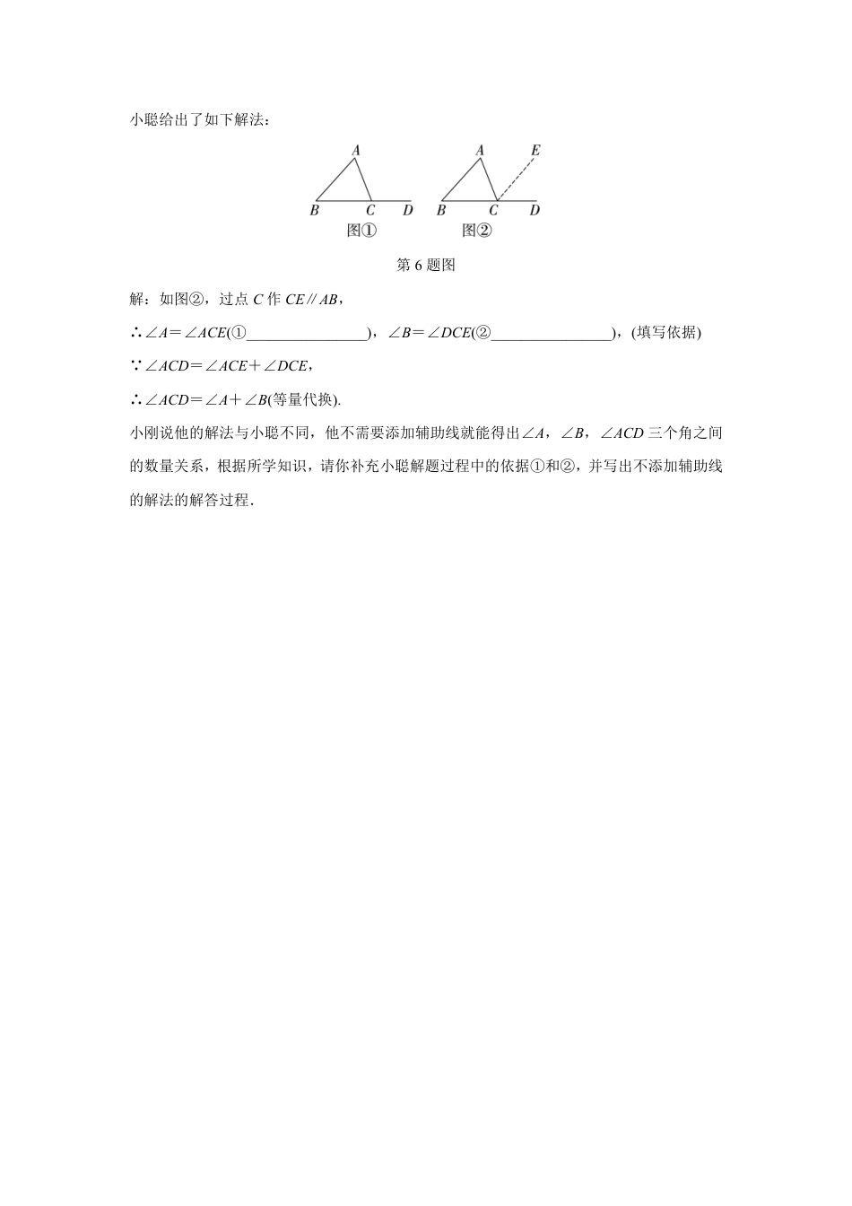 2024成都中考数学复习逆袭卷 专题四 三角形 (含详细解析).pdf_第4页