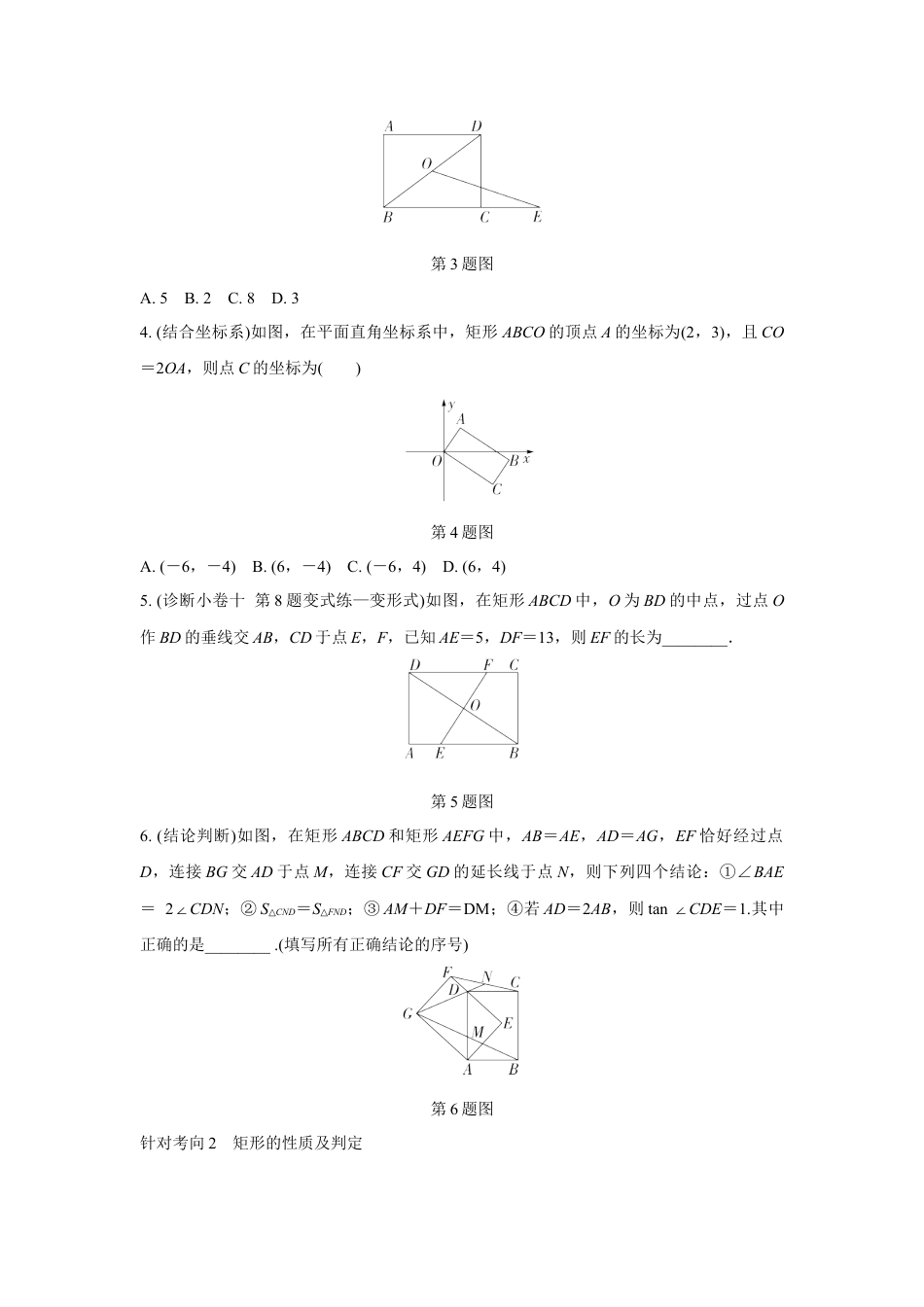 2024成都中考数学复习逆袭卷 专题五 四边形 (含详细解析).docx_第5页