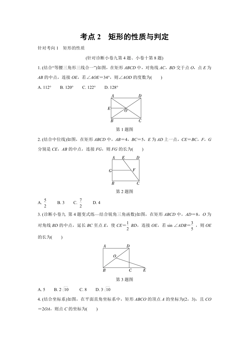 2024成都中考数学复习逆袭卷 专题五 四边形 (含详细解析).pdf_第5页