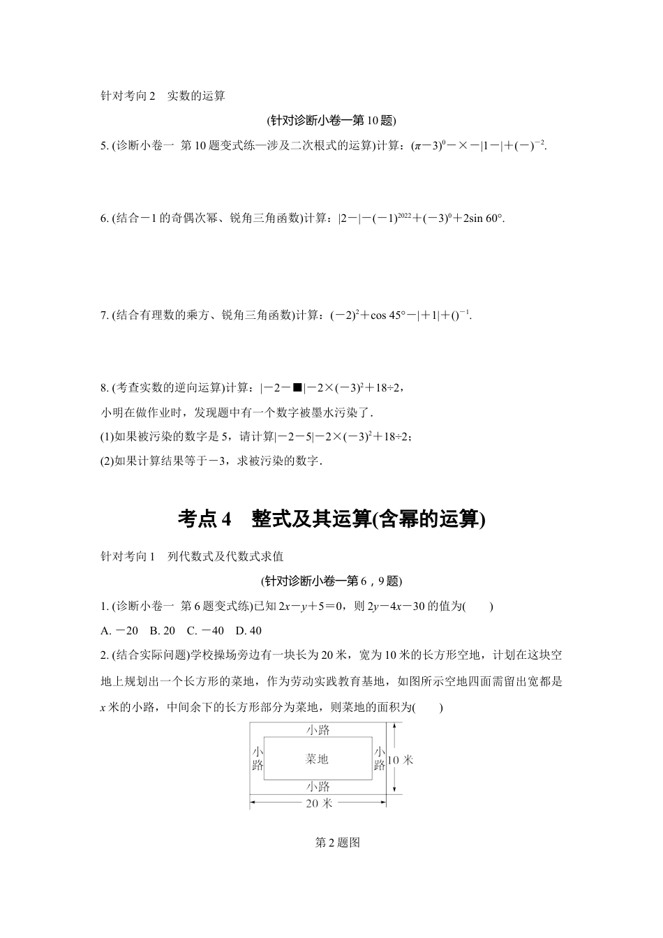 2024成都中考数学复习逆袭卷 专题一 数与式 (含详细解析).docx_第4页