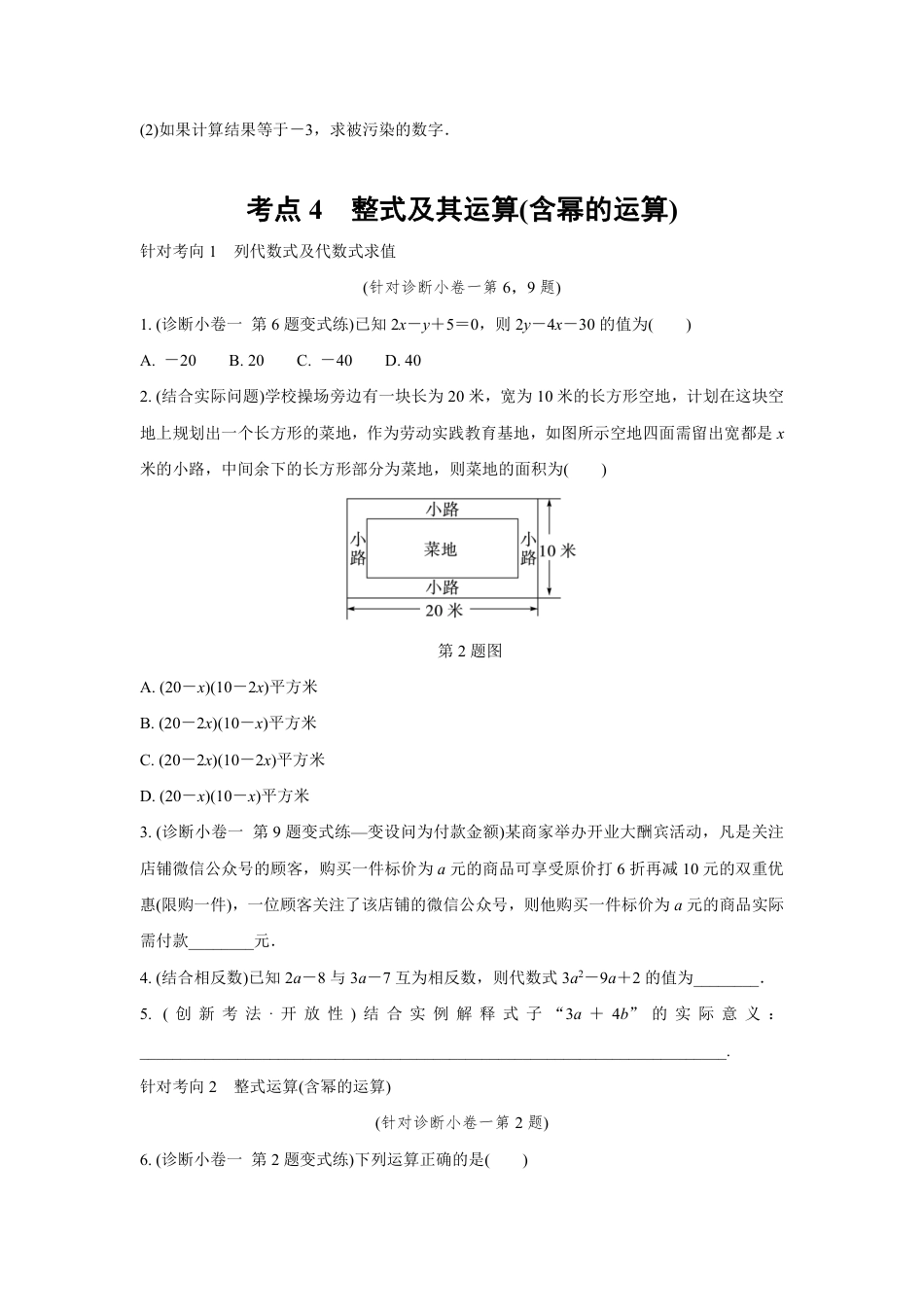 2024成都中考数学复习逆袭卷 专题一 数与式 (含详细解析).pdf_第5页