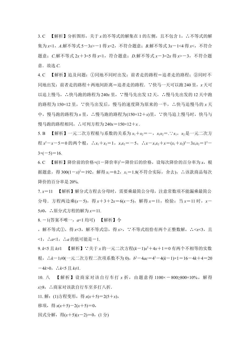 2024成都中考数学复习逆袭卷诊断小卷二 (含详细解析).docx_第4页