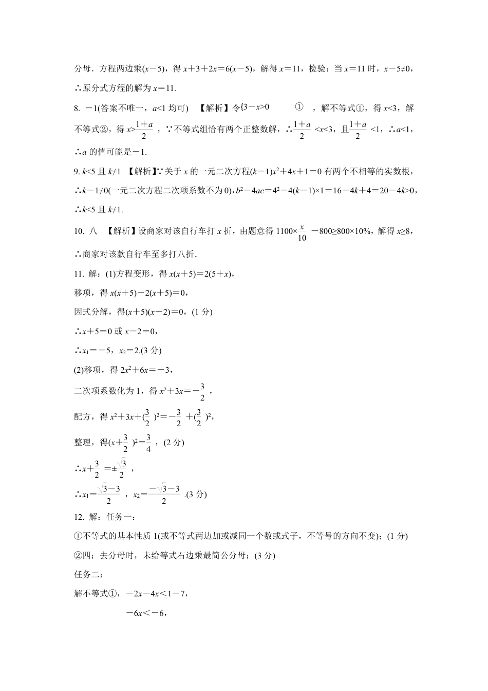 2024成都中考数学复习逆袭卷诊断小卷二 (含详细解析).pdf_第5页