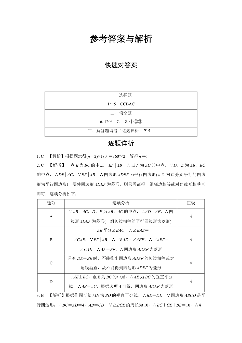 2024成都中考数学复习逆袭卷诊断小卷九 (含详细解析).docx_第5页