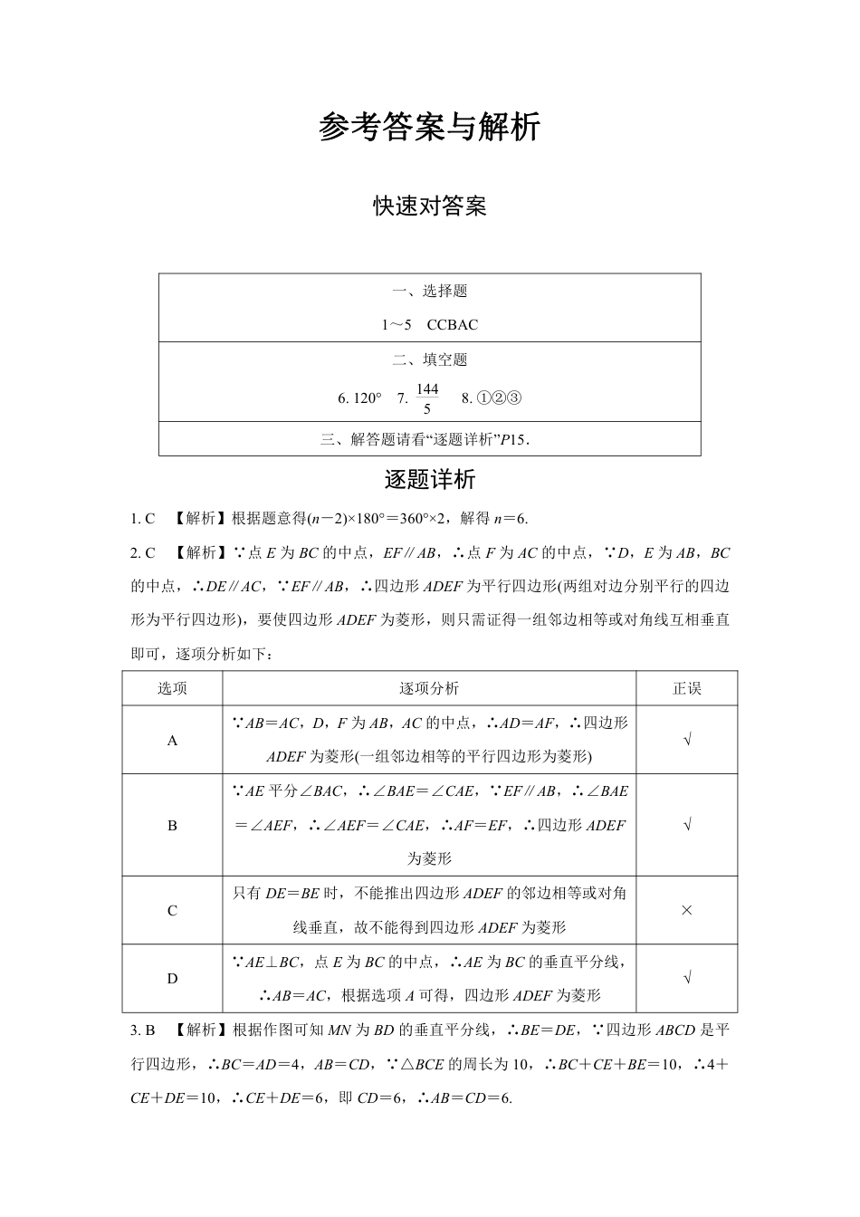 2024成都中考数学复习逆袭卷诊断小卷九 (含详细解析).pdf_第4页