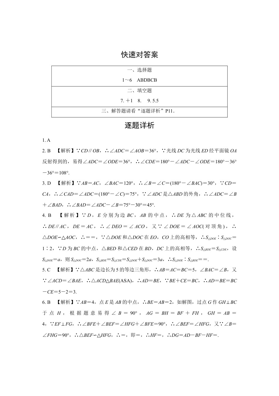 2024成都中考数学复习逆袭卷诊断小卷七 (含详细解析).docx_第4页