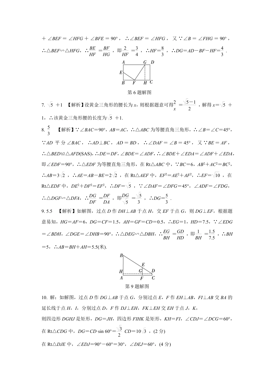 2024成都中考数学复习逆袭卷诊断小卷七 (含详细解析).pdf_第5页