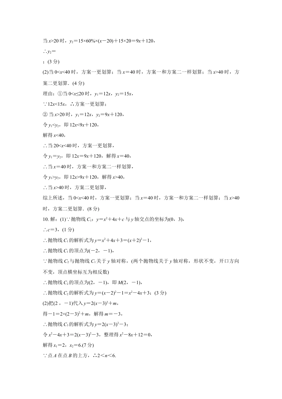 2024成都中考数学复习逆袭卷诊断小卷三 (含详细解析).docx_第5页