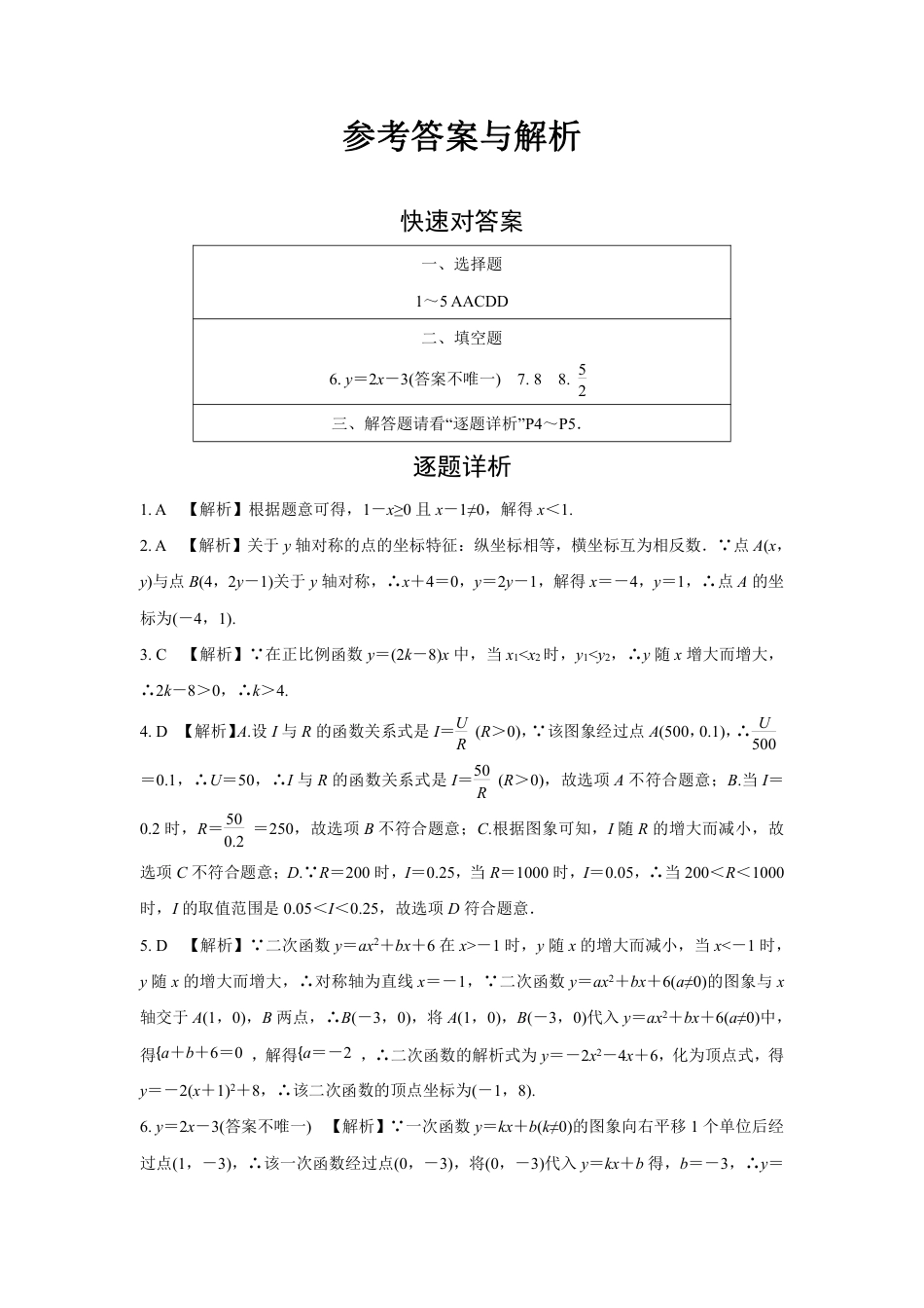 2024成都中考数学复习逆袭卷诊断小卷三 (含详细解析).pdf_第4页