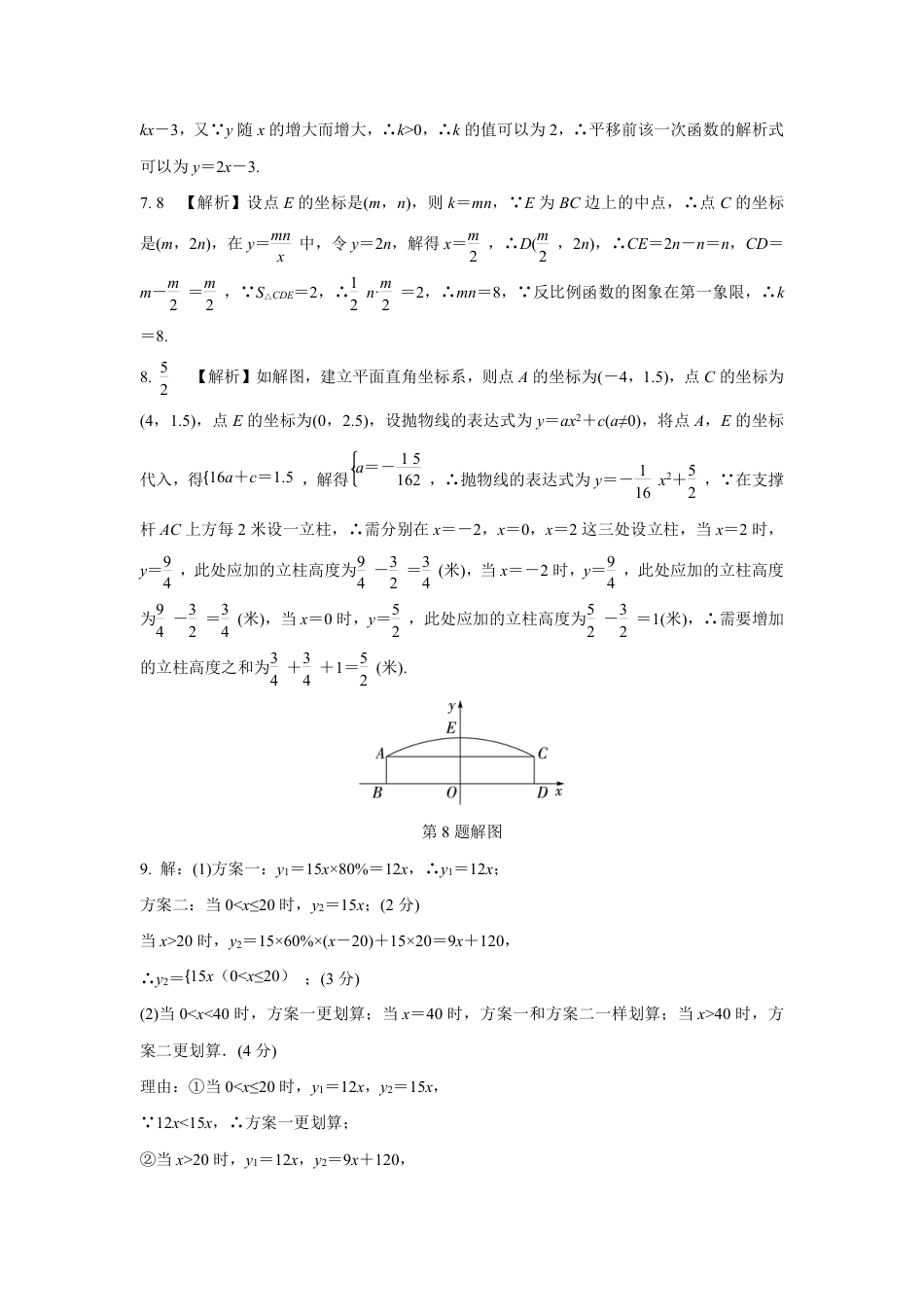 2024成都中考数学复习逆袭卷诊断小卷三 (含详细解析).pdf_第5页