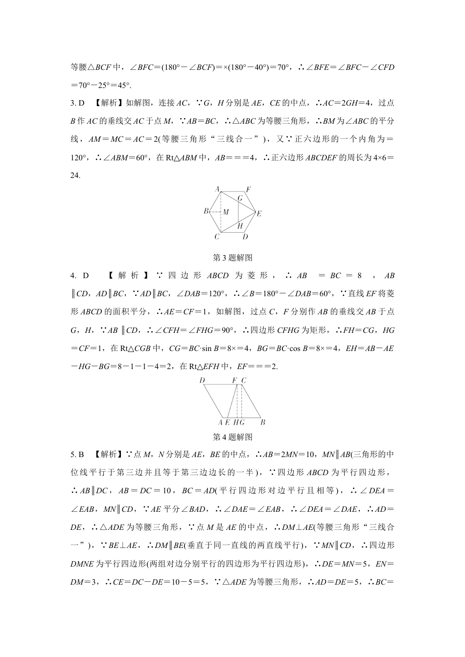 2024成都中考数学复习逆袭卷诊断小卷十 (含详细解析).docx_第5页