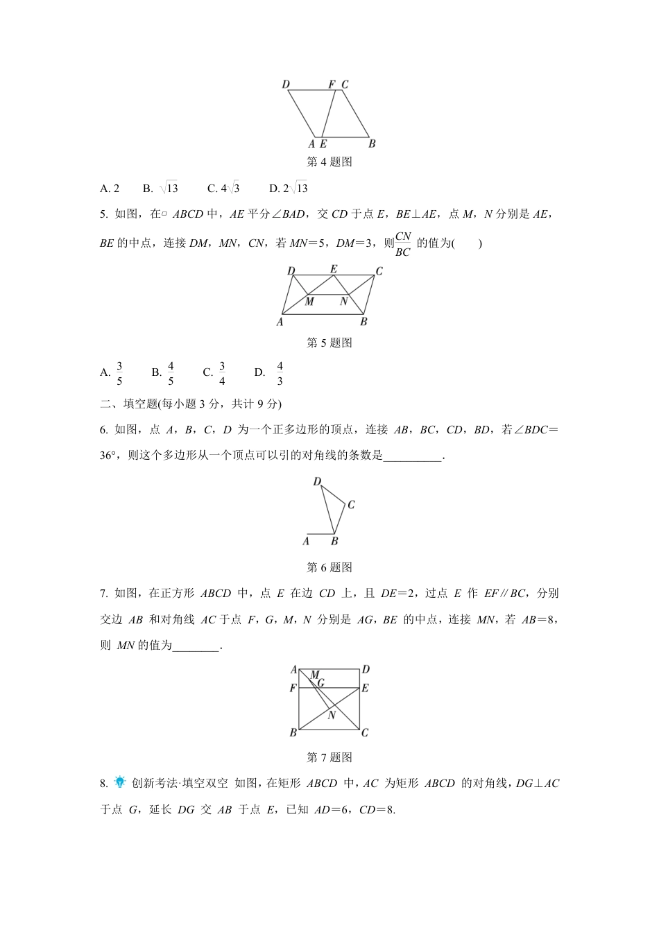 2024成都中考数学复习逆袭卷诊断小卷十 (含详细解析).pdf_第2页