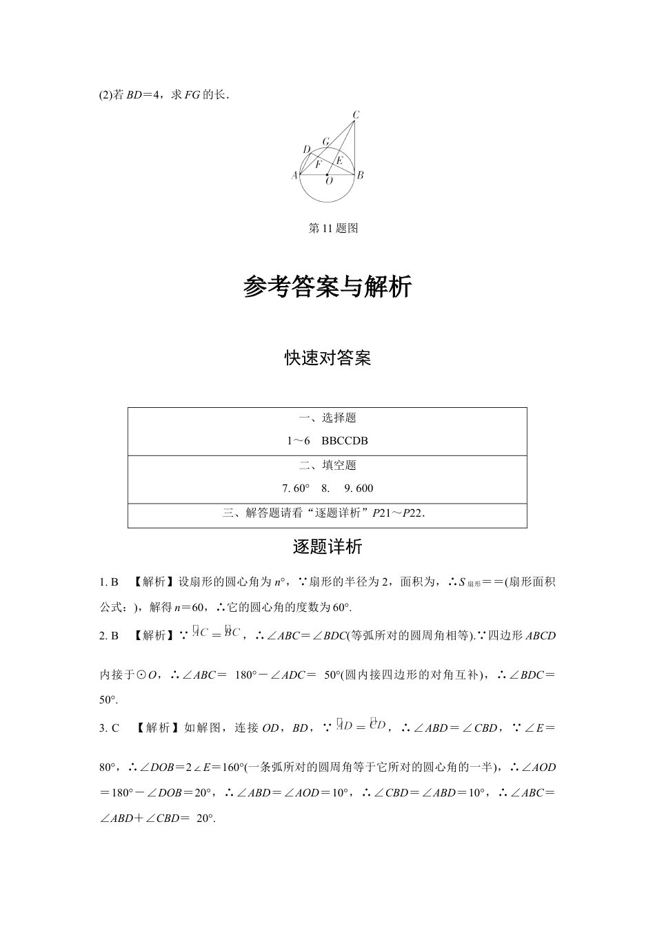 2024成都中考数学复习逆袭卷诊断小卷十二 (含详细解析).docx_第4页