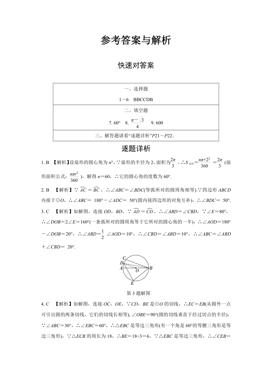 2024成都中考数学复习逆袭卷诊断小卷十二 (含详细解析).pdf_第4页